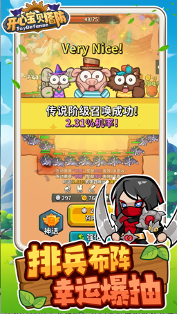 开心宝贝塔防截图1