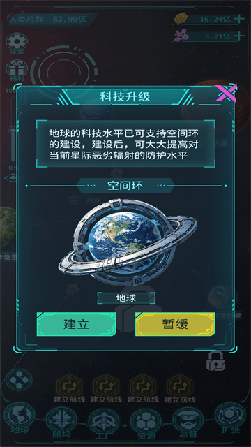 星际开荒模拟器截图2