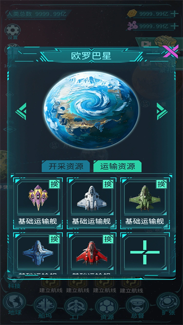 星际开荒模拟器截图4