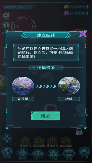 星际开荒模拟器截图5