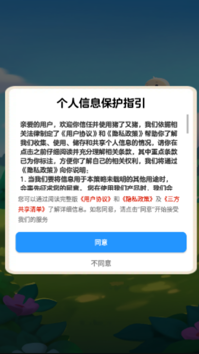 猪了又猪截图1