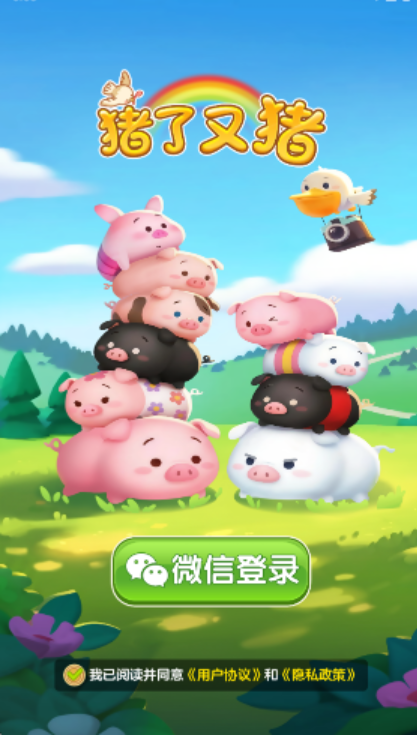 猪了又猪截图2