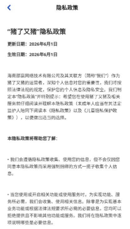 猪了又猪截图3