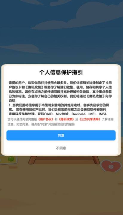 火罐多多截图3