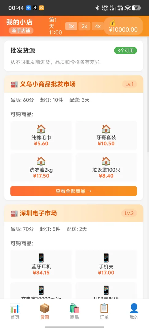 电商经营模拟器截图1