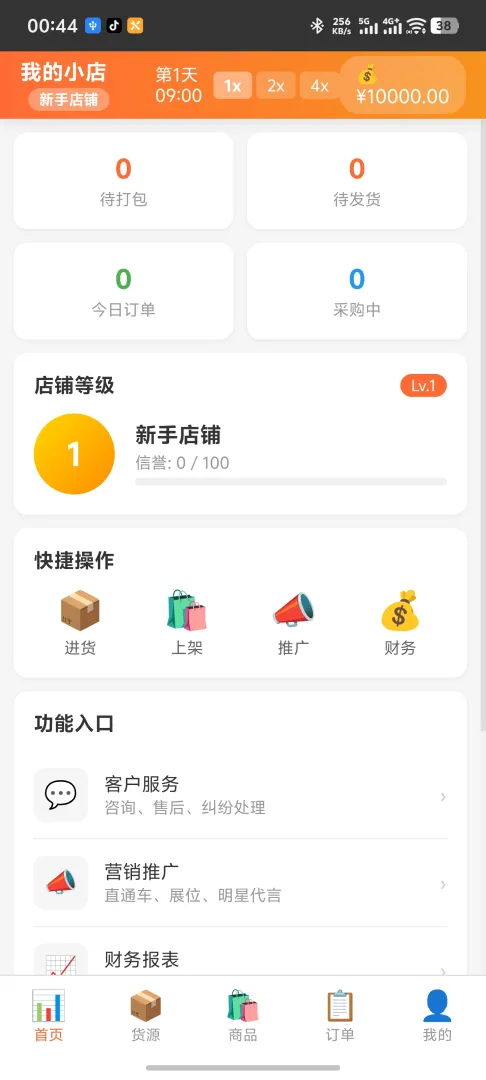 电商经营模拟器截图2