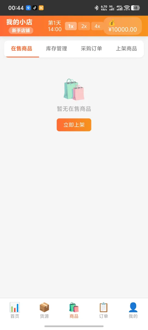 电商经营模拟器截图3