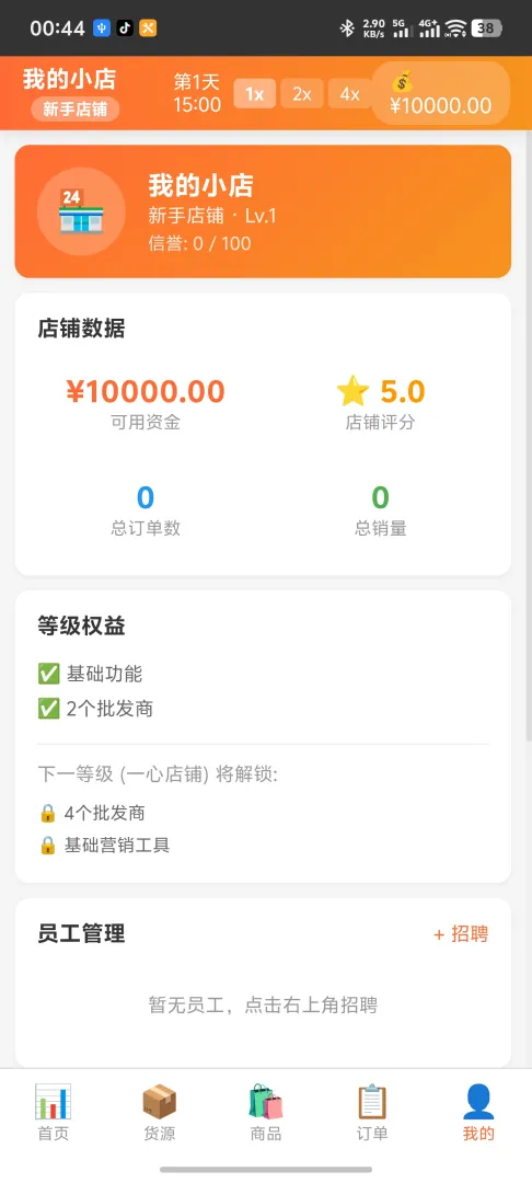 电商经营模拟器截图4