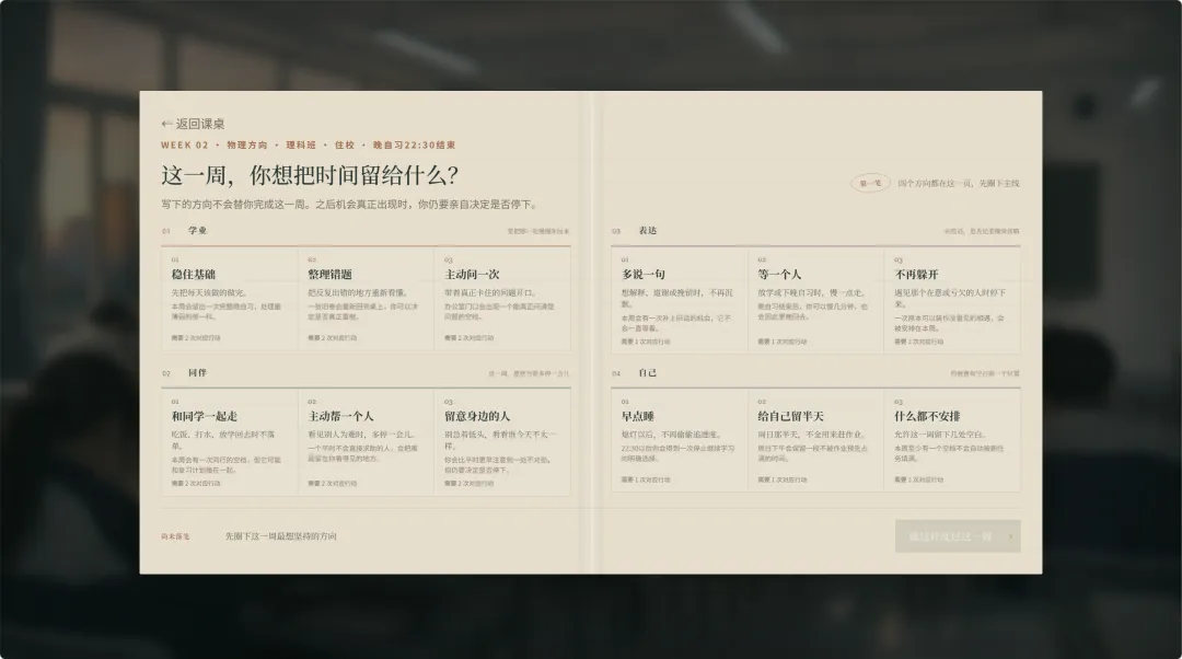 高三最后300天截图3