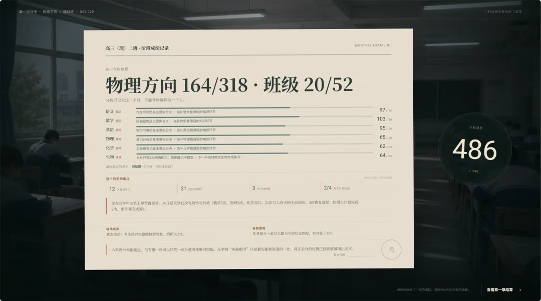 高三最后300天截图4