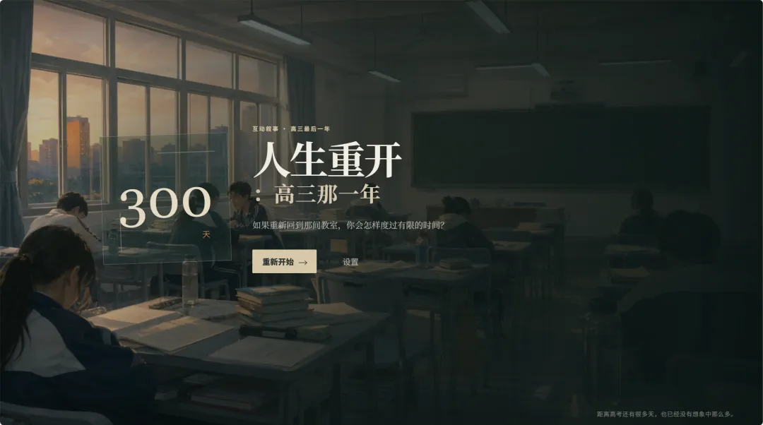 高三最后300天截图5