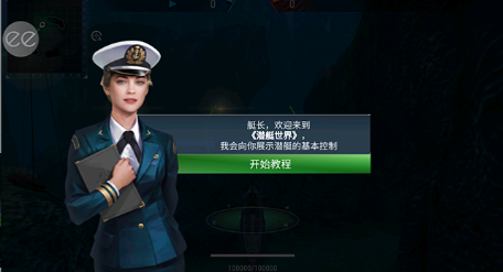 潜艇世界中文版截图1