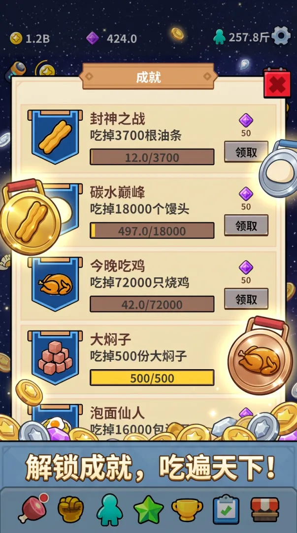 胃袋之王截图1