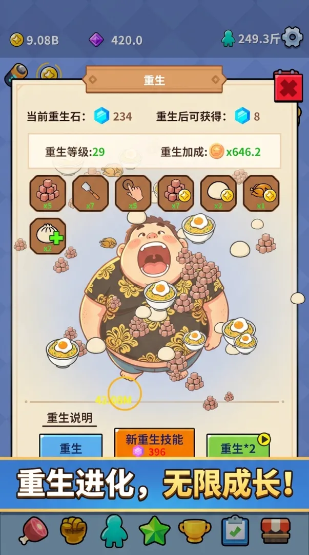 胃袋之王截图4
