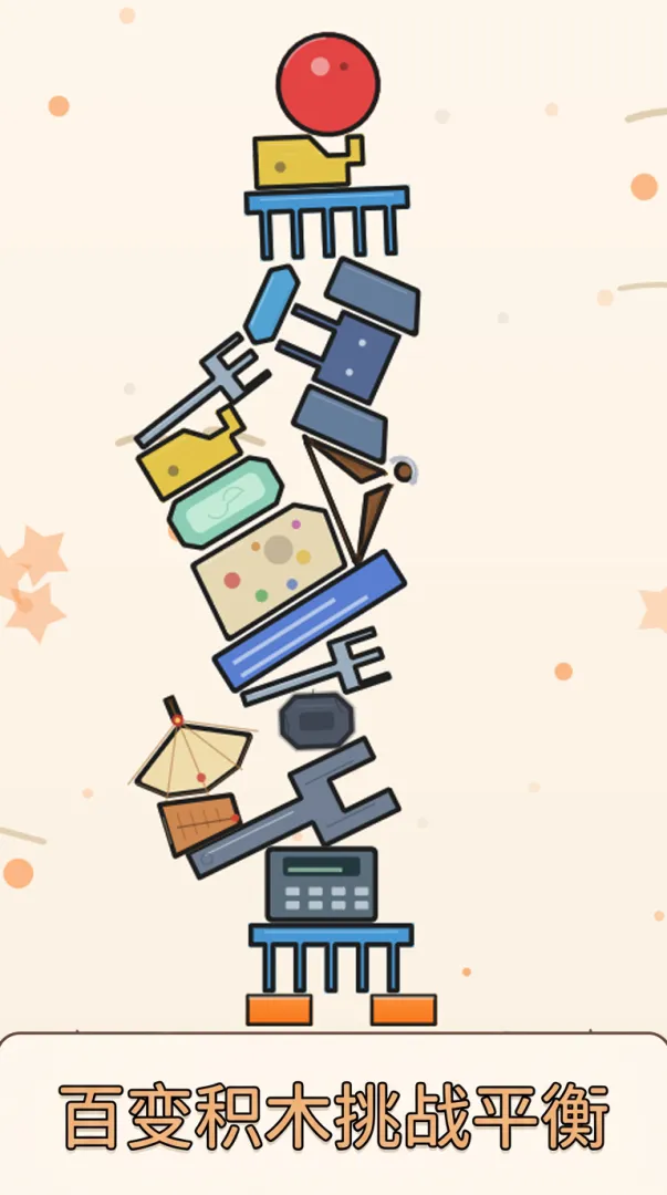 稳住别倒!截图1