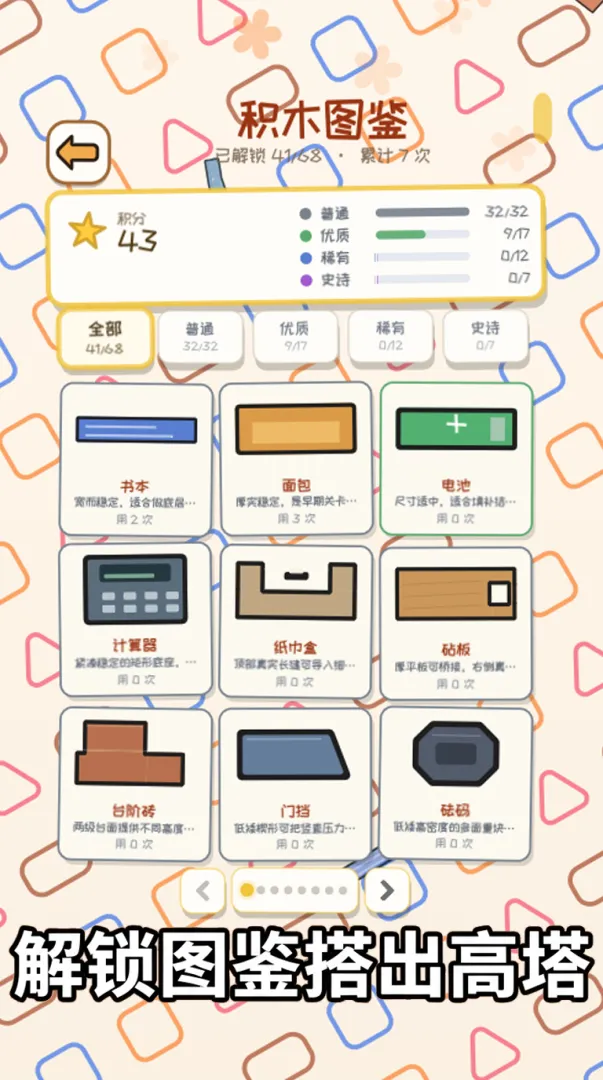 稳住别倒!截图2