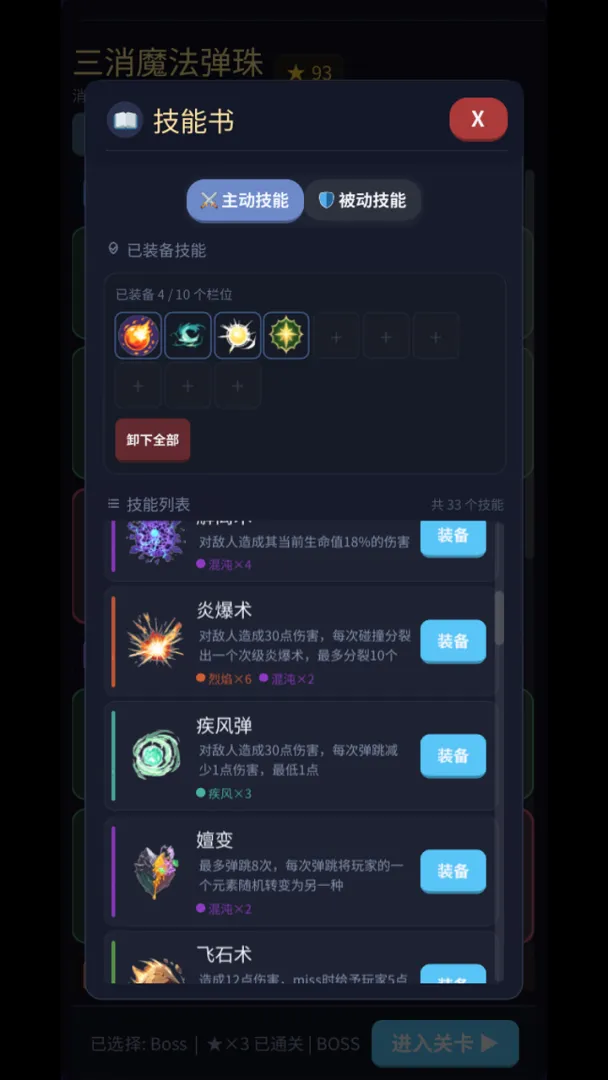 三消魔法弹珠截图2