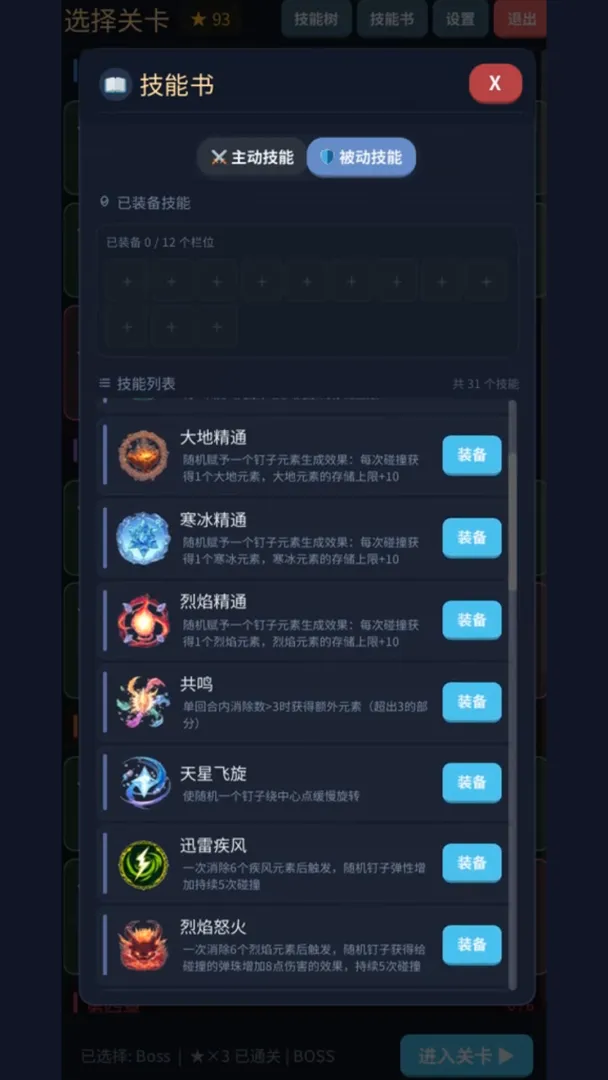 三消魔法弹珠截图4
