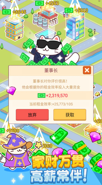 猫咪打工模拟器截图4