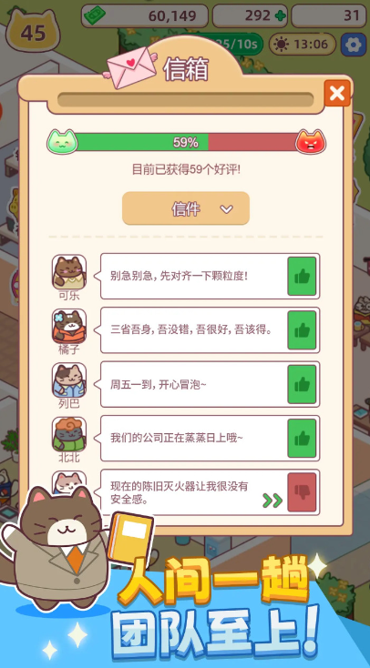 猫咪打工模拟器截图5
