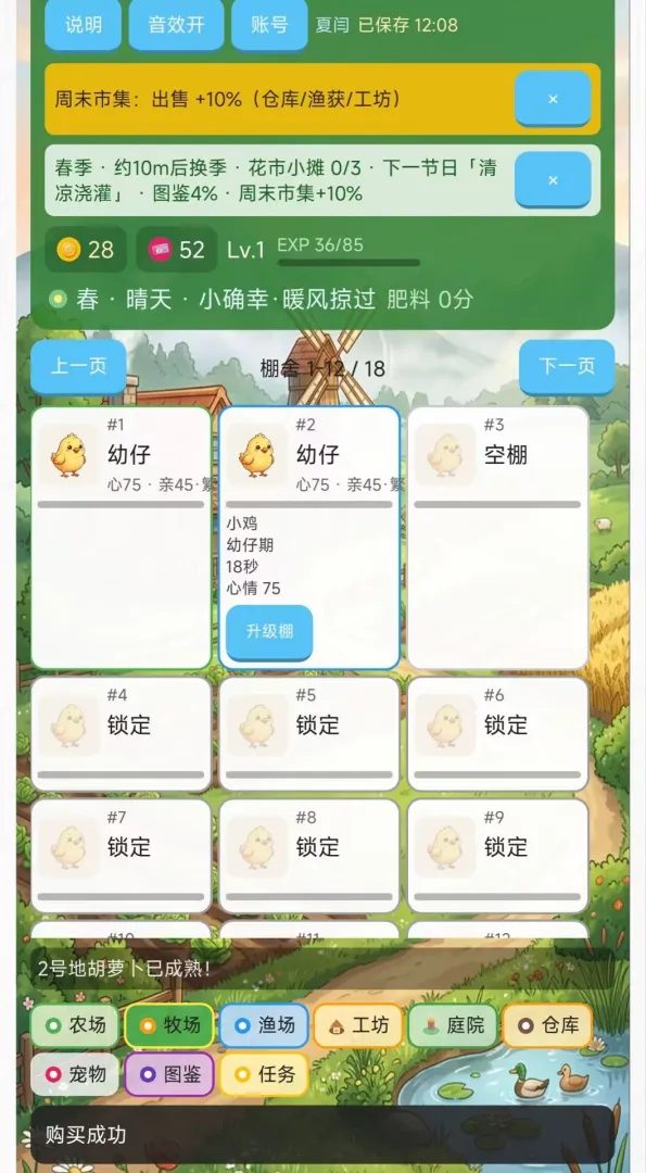 无限农场截图1