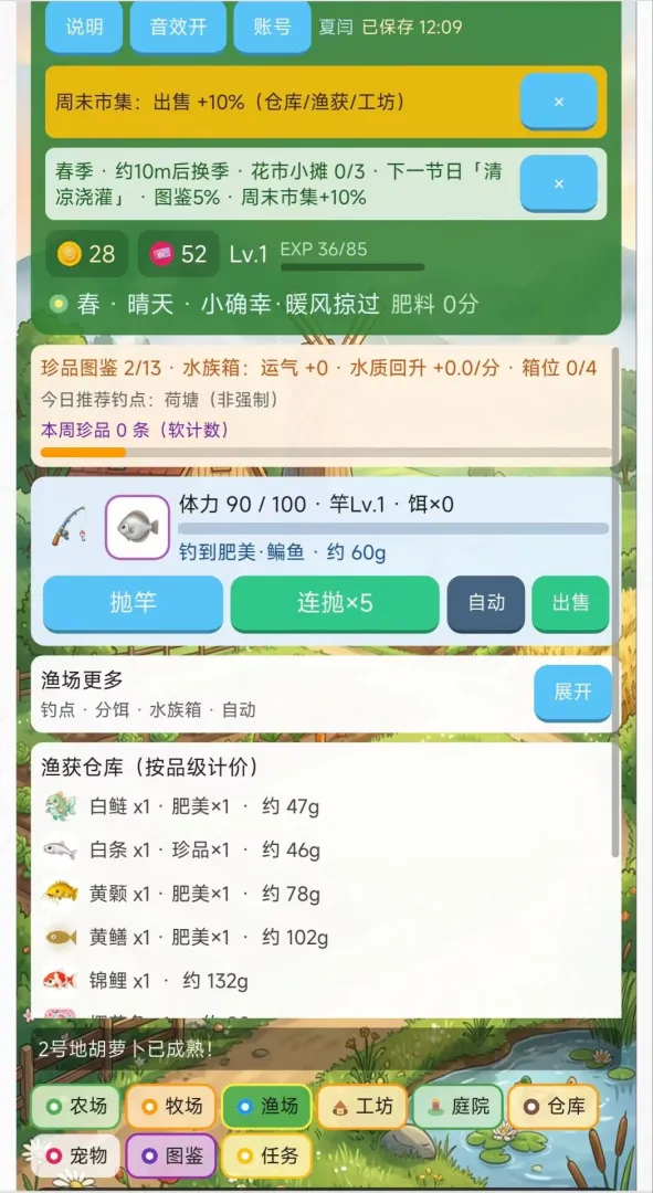 无限农场截图2