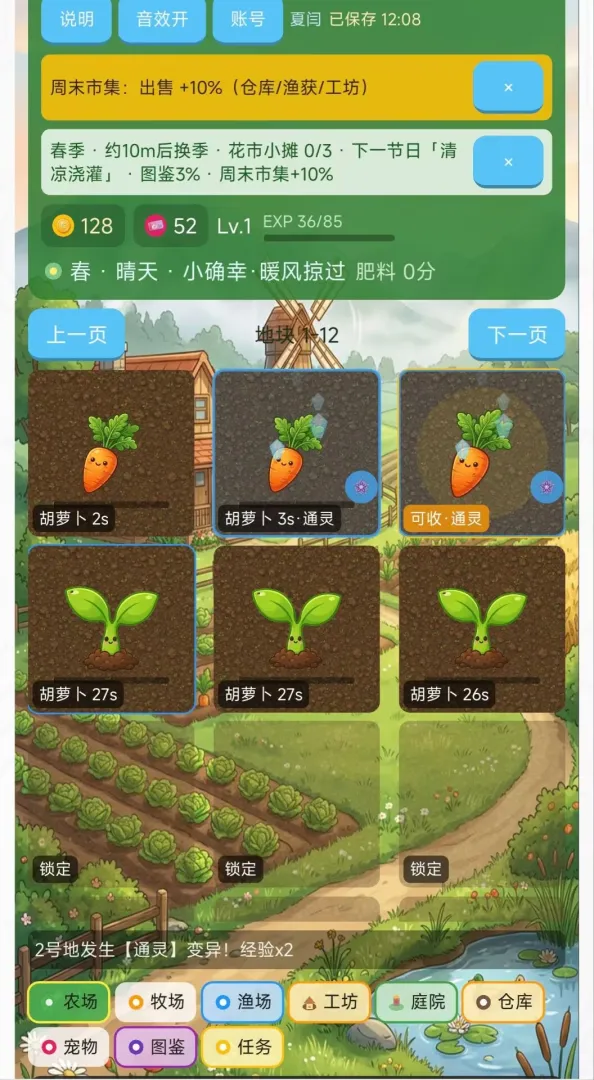 无限农场截图3