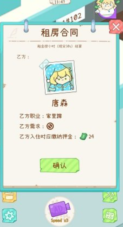 租户模拟器无限钞票版截图3