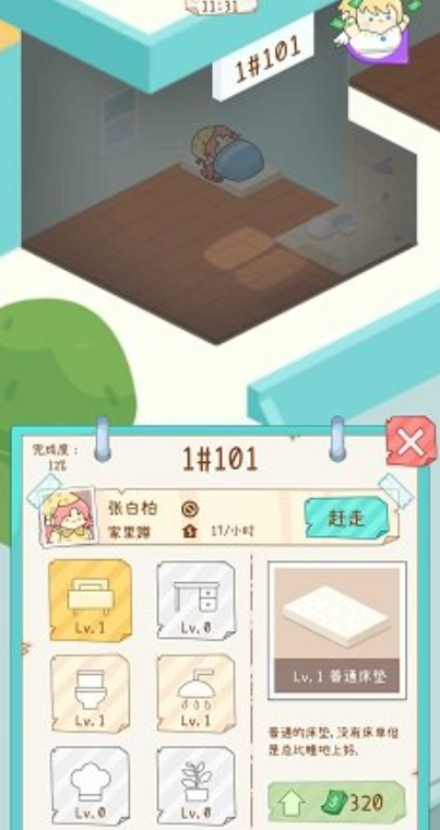 租户模拟器无限钞票版截图4