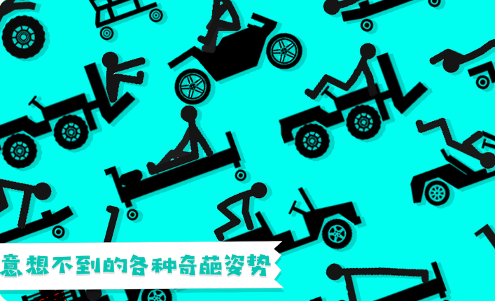 粉身碎骨火柴人无限金币版截图3
