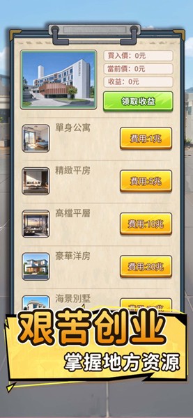 我要去打工截图3