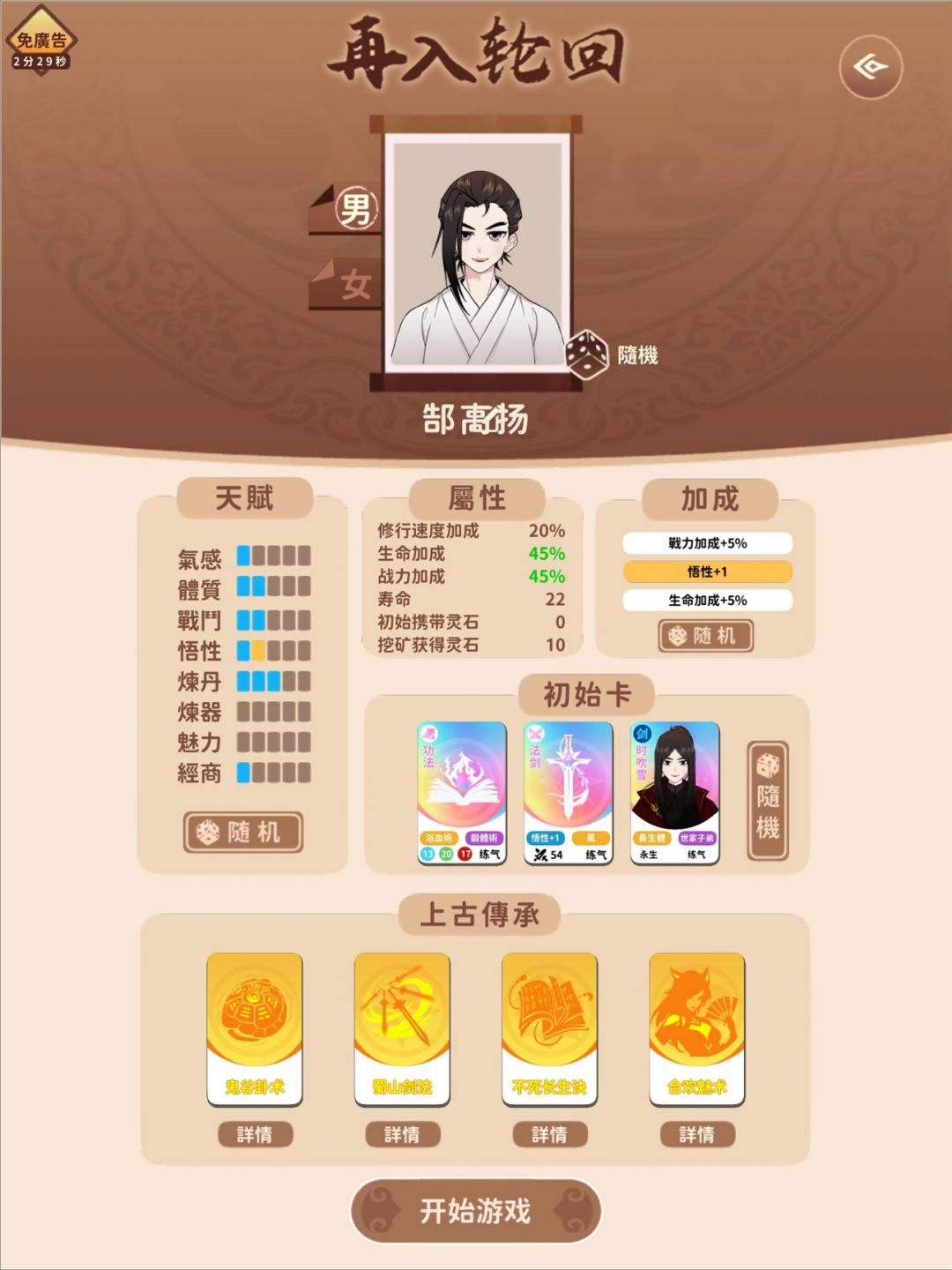 卡包修仙截图1