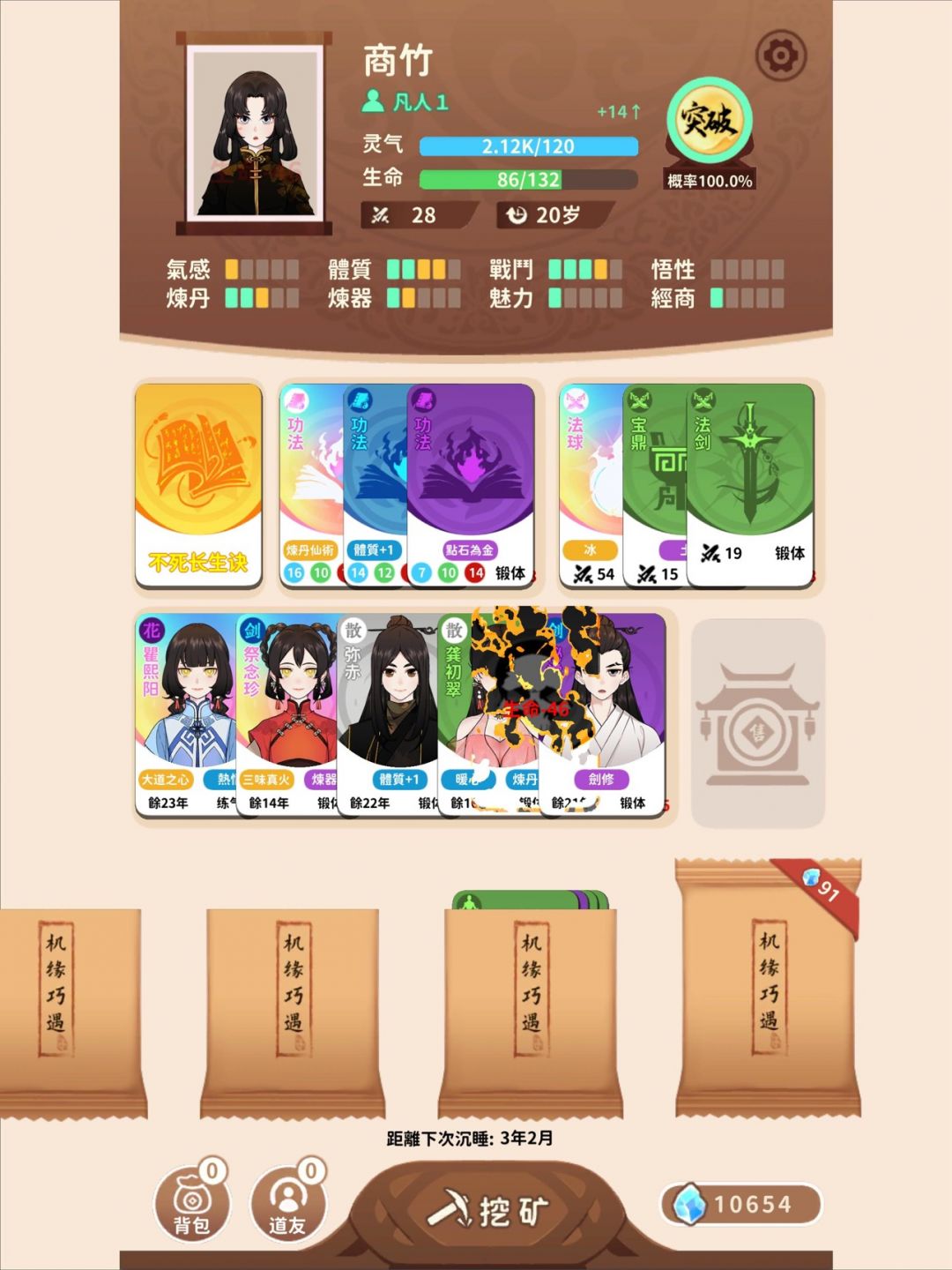 卡包修仙截图3