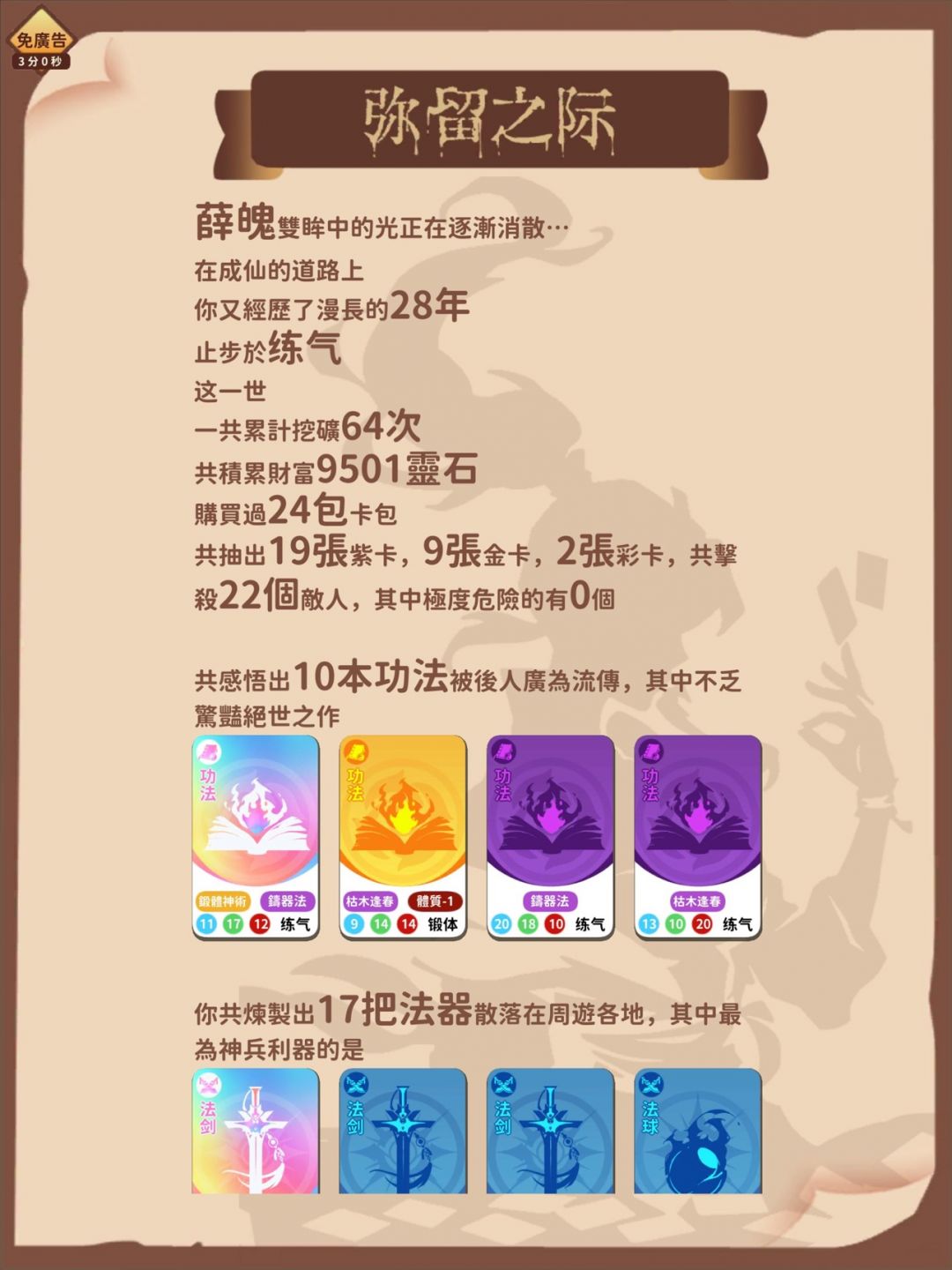 卡包修仙截图4