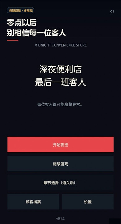 深夜便利店最后一班客人截图2