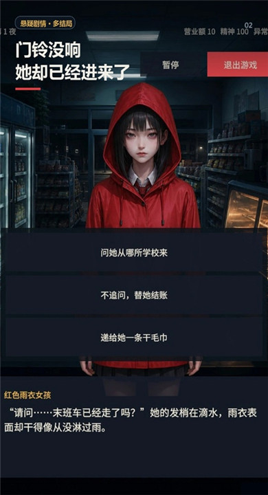 深夜便利店最后一班客人截图3