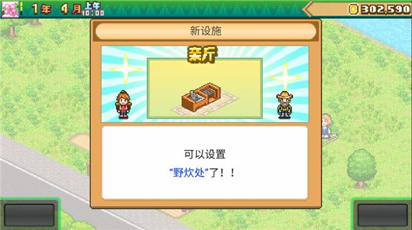 森丘露营地物语汉化版截图1