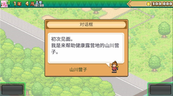 森丘露营地物语汉化版截图3