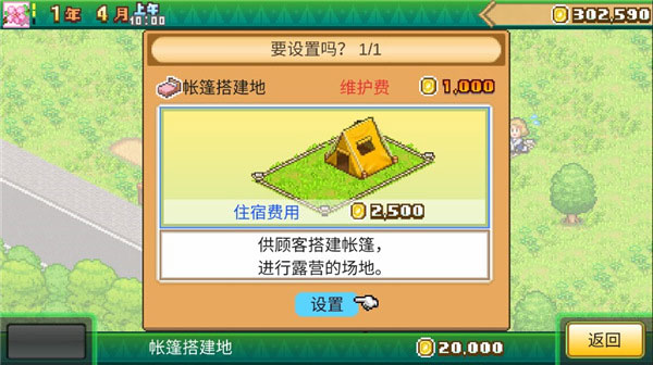 森丘露营地物语汉化版截图5