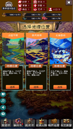 帝国重生模拟器内置菜单版截图3