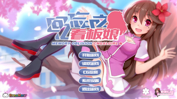 回忆忘却之看板娘截图2