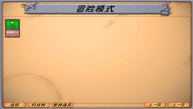 植物大战僵尸异化时空截图1