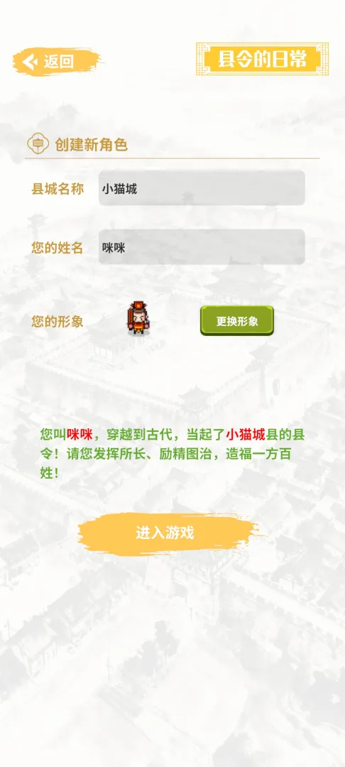 县令的日常截图3