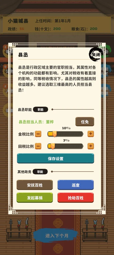 县令的日常截图7