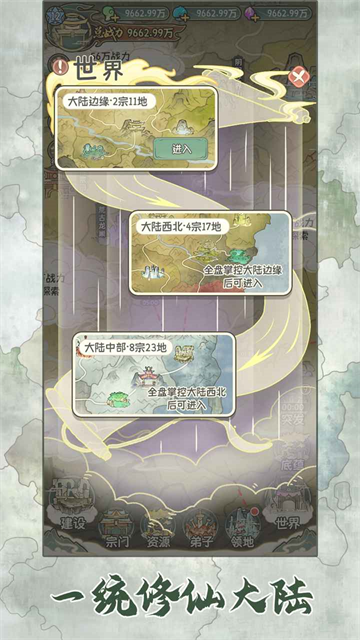 修仙大陆模拟器免广告版截图1