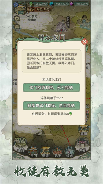 修仙大陆模拟器免广告版截图2