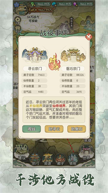 修仙大陆模拟器免广告版截图5