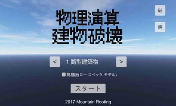 物理演算建筑破坏截图4