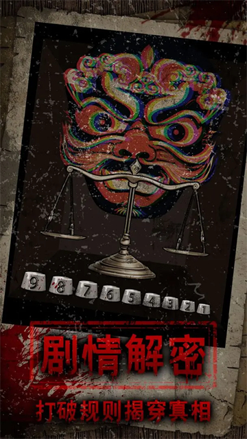 偿命锁截图1