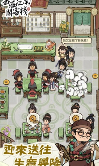 我在江南开客栈无广告版截图2